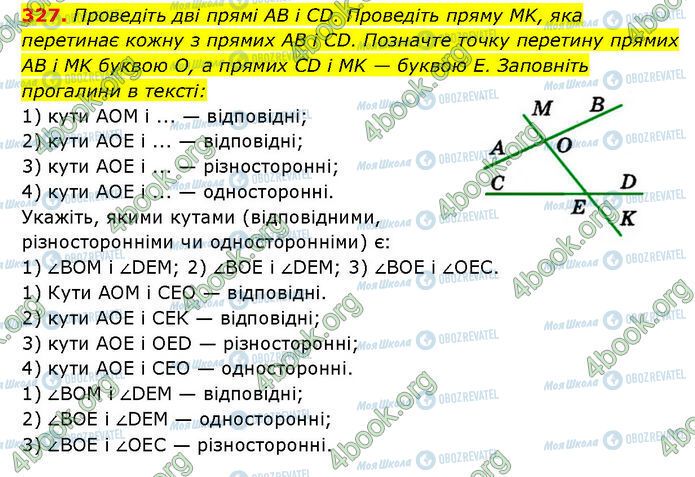 ГДЗ Геометрия 7 класс страница 327