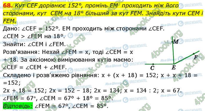 ГДЗ Геометрия 7 класс страница 68