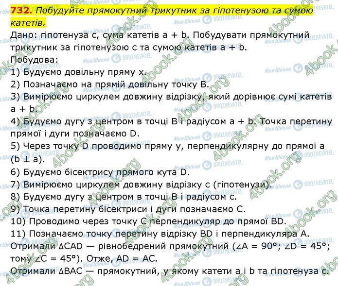 ГДЗ Геометрия 7 класс страница 732