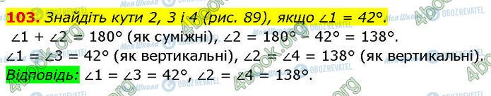 ГДЗ Геометрия 7 класс страница 103