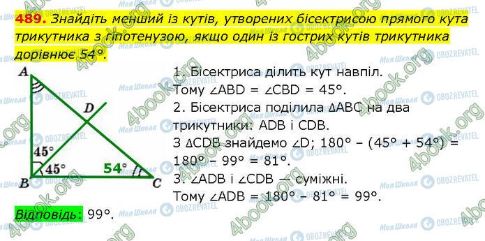 ГДЗ Геометрія 7 клас сторінка 489