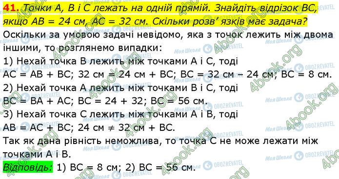 ГДЗ Геометрия 7 класс страница 41