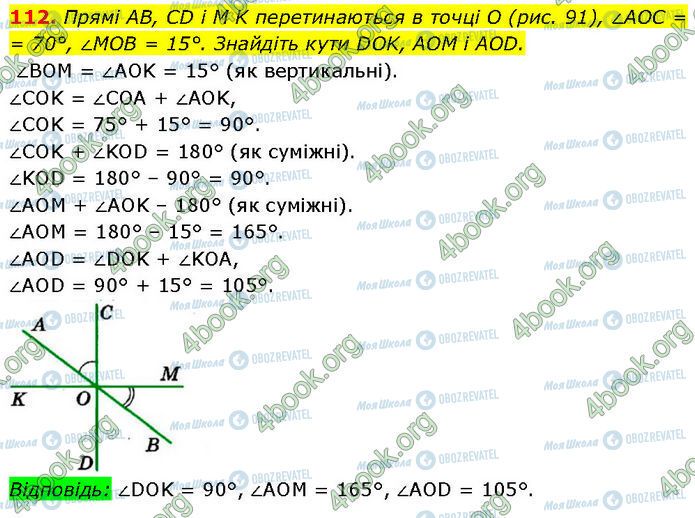 ГДЗ Геометрия 7 класс страница 112