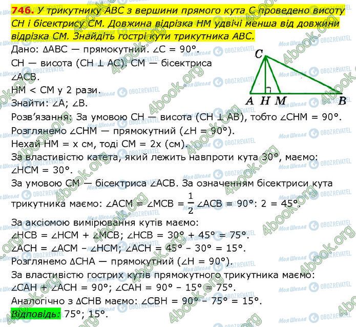 ГДЗ Геометрия 7 класс страница 746
