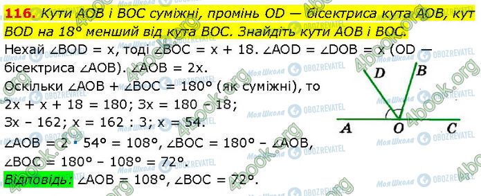 ГДЗ Геометрия 7 класс страница 116