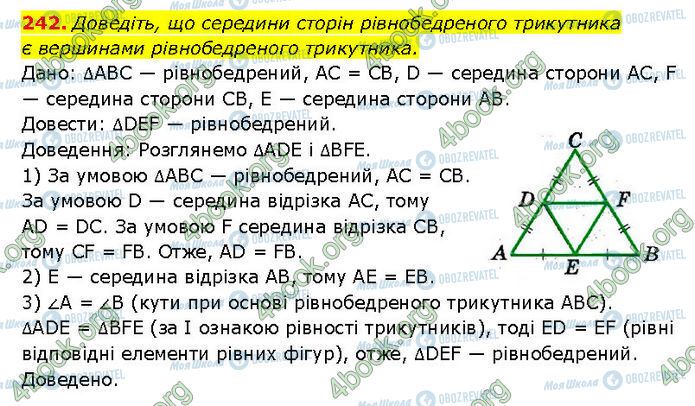 ГДЗ Геометрия 7 класс страница 242