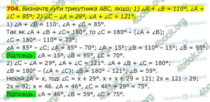 ГДЗ Геометрія 7 клас сторінка 704