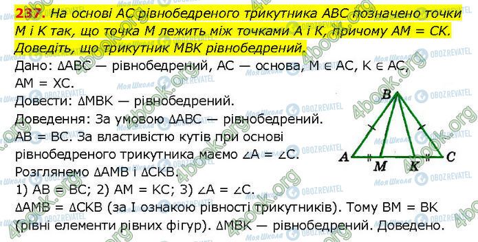 ГДЗ Геометрия 7 класс страница 237