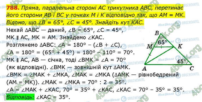 ГДЗ Геометрия 7 класс страница 788