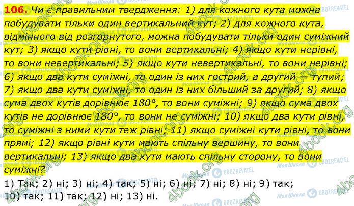 ГДЗ Геометрия 7 класс страница 106