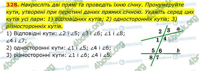 ГДЗ Геометрия 7 класс страница 328