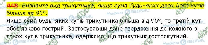 ГДЗ Геометрия 7 класс страница 448