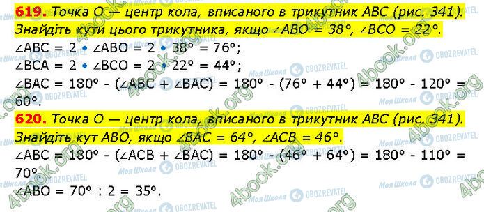 ГДЗ Геометрия 7 класс страница 619-620