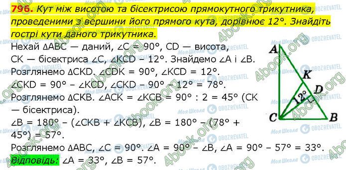 ГДЗ Геометрия 7 класс страница 796