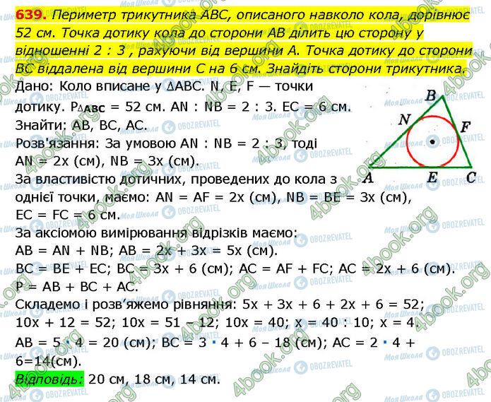 ГДЗ Геометрия 7 класс страница 639
