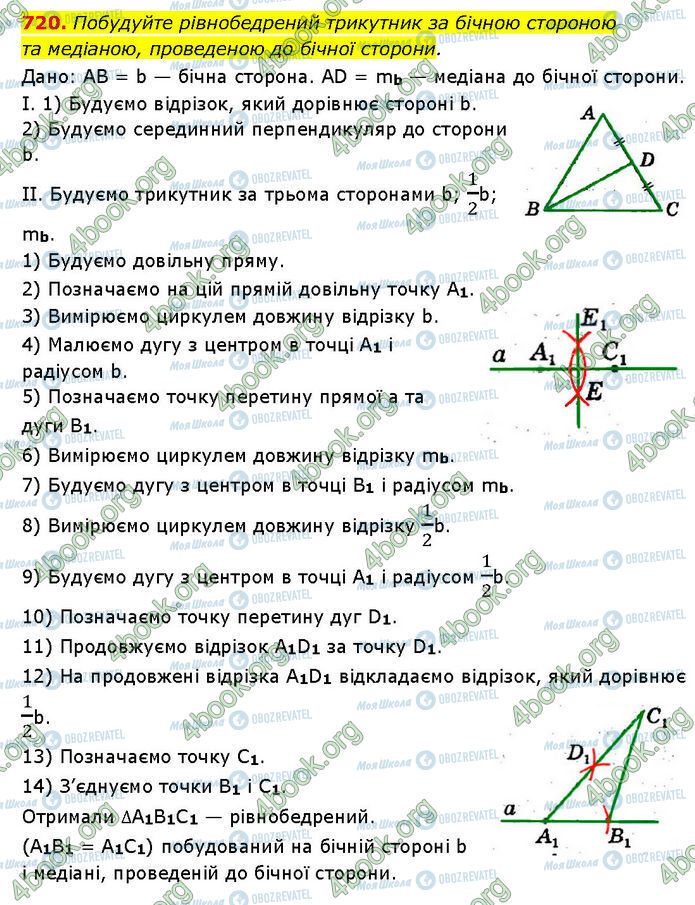 ГДЗ Геометрия 7 класс страница 720