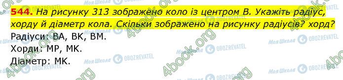 ГДЗ Геометрия 7 класс страница 544