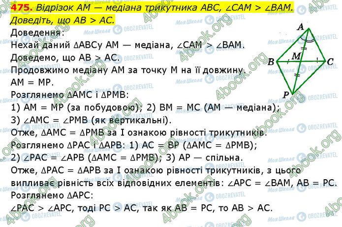 ГДЗ Геометрия 7 класс страница 475