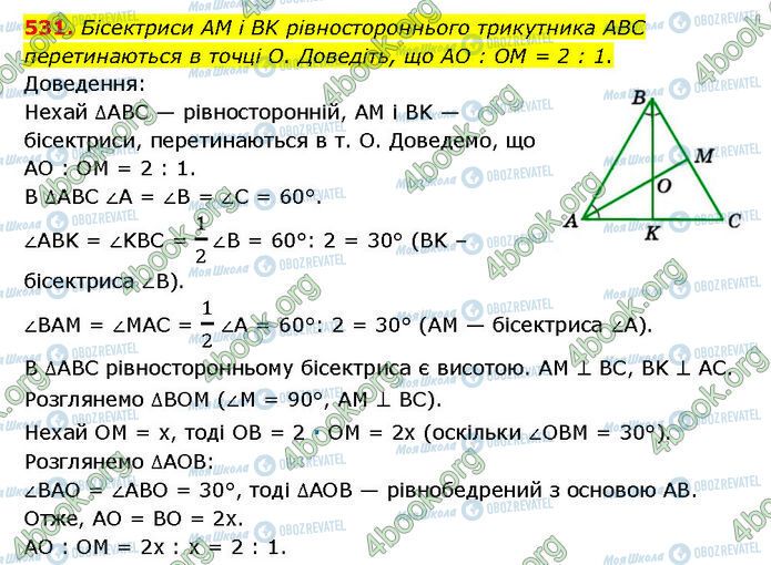 ГДЗ Геометрия 7 класс страница 531