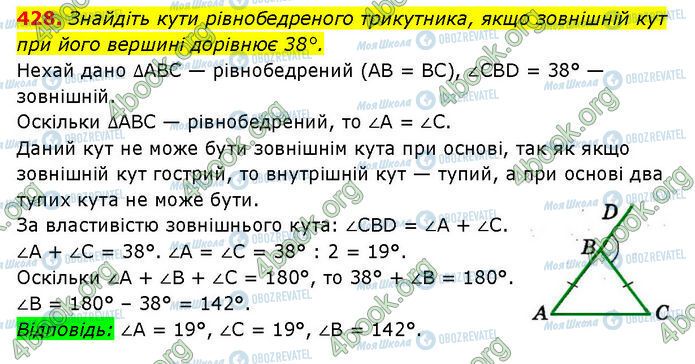 ГДЗ Геометрия 7 класс страница 428