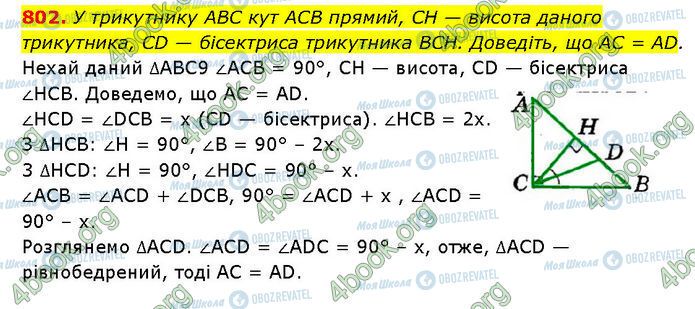ГДЗ Геометрия 7 класс страница 802