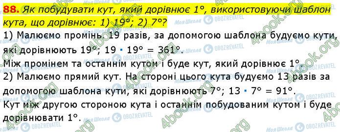 ГДЗ Геометрия 7 класс страница 88