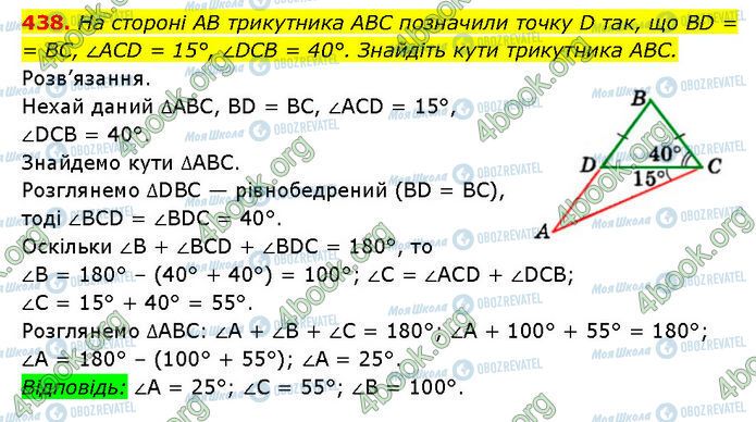 ГДЗ Геометрия 7 класс страница 438
