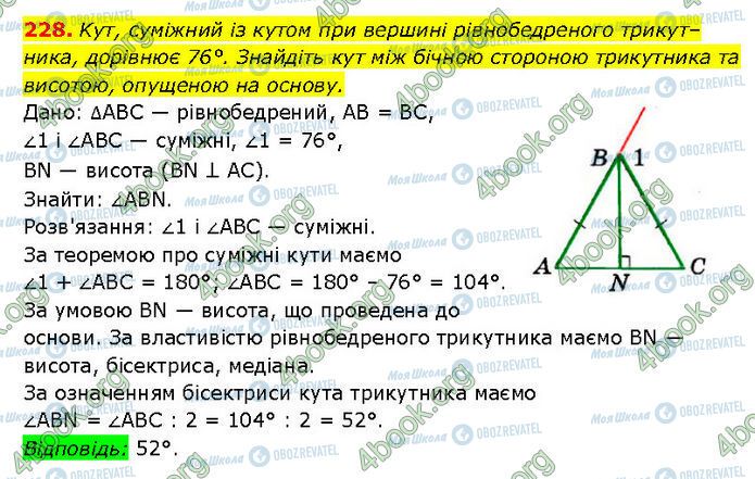 ГДЗ Геометрия 7 класс страница 228