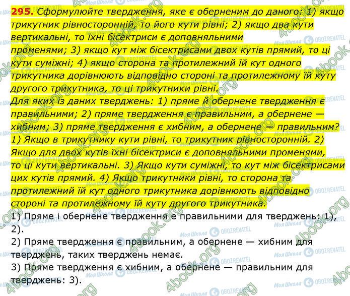 ГДЗ Геометрия 7 класс страница 295