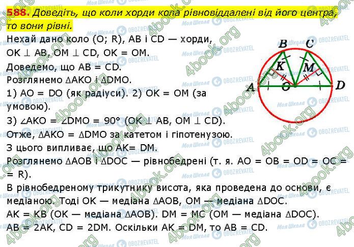 ГДЗ Геометрия 7 класс страница 588