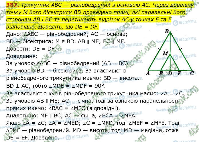 ГДЗ Геометрия 7 класс страница 387