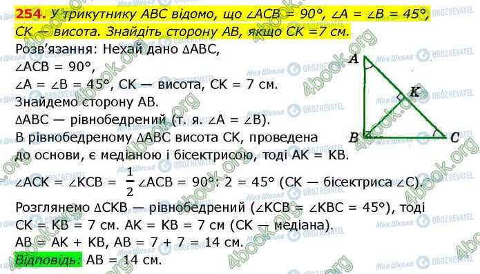 ГДЗ Геометрия 7 класс страница 254