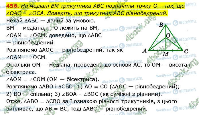 ГДЗ Геометрия 7 класс страница 456