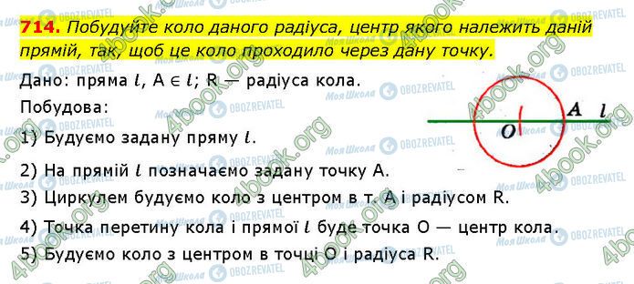 ГДЗ Геометрия 7 класс страница 714