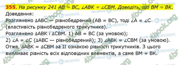 ГДЗ Геометрия 7 класс страница 355