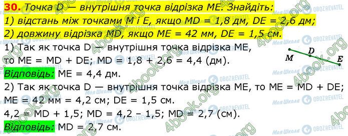 ГДЗ Геометрия 7 класс страница 30