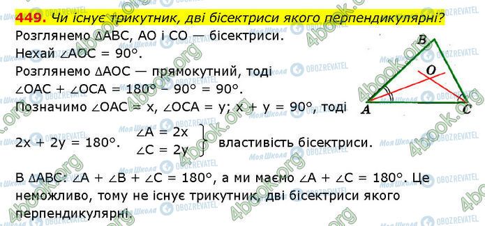ГДЗ Геометрия 7 класс страница 449