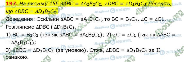 ГДЗ Геометрия 7 класс страница 197