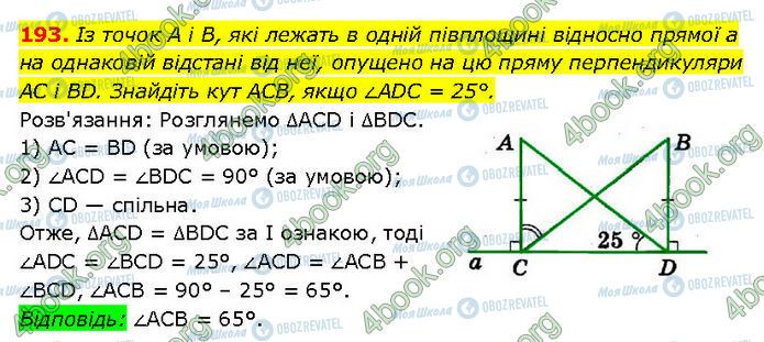 ГДЗ Геометрия 7 класс страница 193