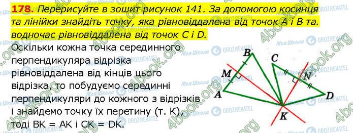 ГДЗ Геометрия 7 класс страница 178