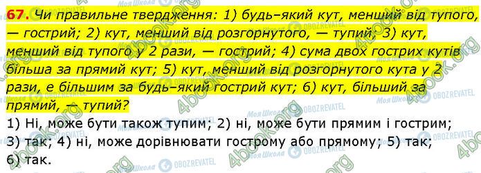 ГДЗ Геометрия 7 класс страница 67