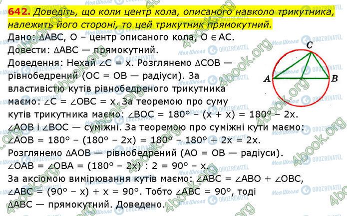 ГДЗ Геометрия 7 класс страница 642
