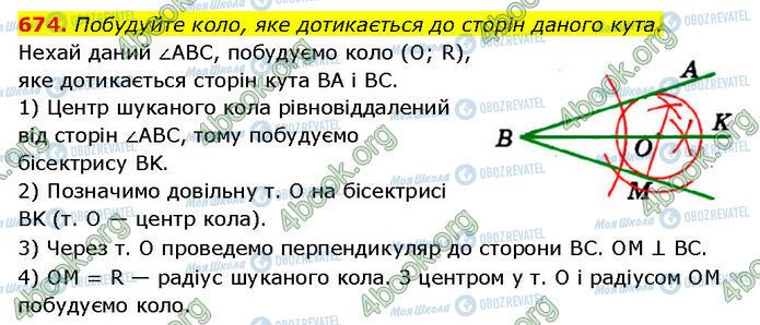 ГДЗ Геометрія 7 клас сторінка 674