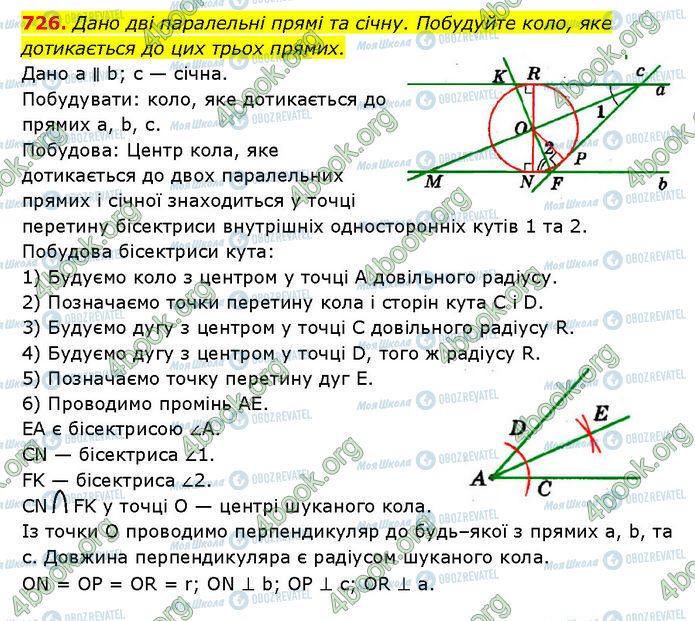 ГДЗ Геометрия 7 класс страница 726