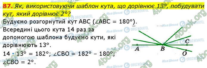 ГДЗ Геометрия 7 класс страница 87