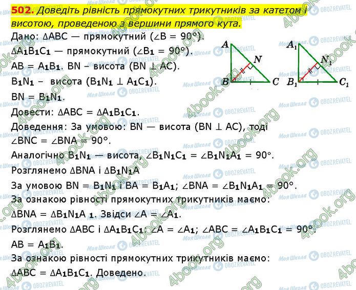 ГДЗ Геометрія 7 клас сторінка 502