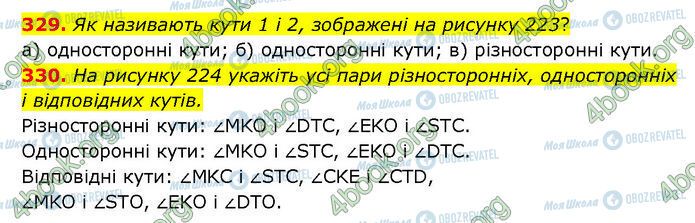 ГДЗ Геометрия 7 класс страница 329-330