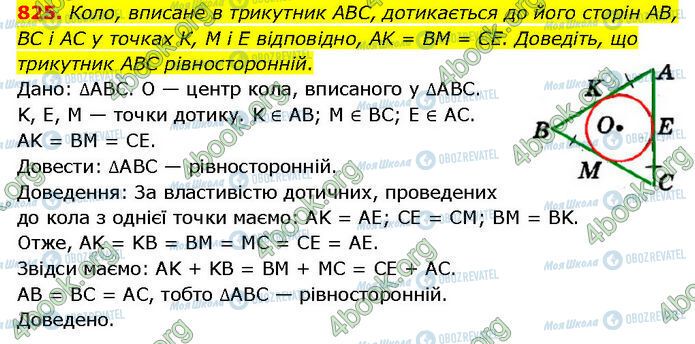 ГДЗ Геометрия 7 класс страница 825
