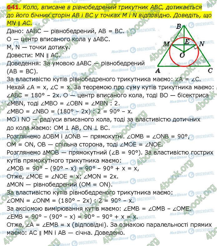 ГДЗ Геометрия 7 класс страница 641