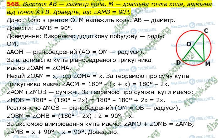 ГДЗ Геометрия 7 класс страница 568